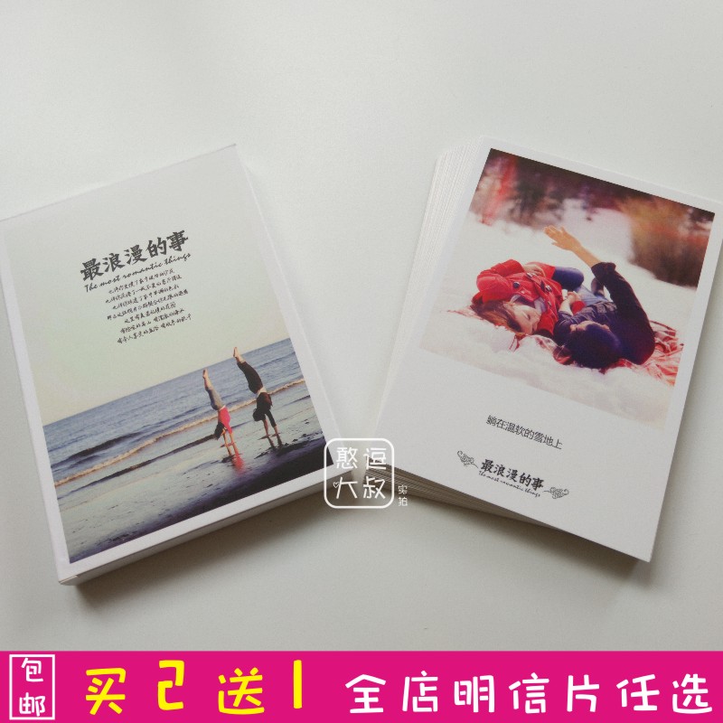 唯美最浪漫的事明信片表白卡爱情情书文艺小清新治愈留言卡文字