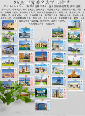 世界著名名校大学目标墙贴明信片高校名牌中国中高考挂图励志卡片