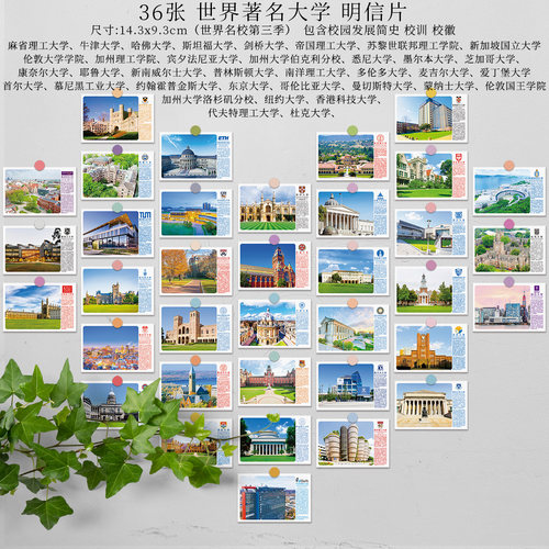 世界著名名校大学目标墙贴明信片高校名牌中国中高考挂图励志卡片