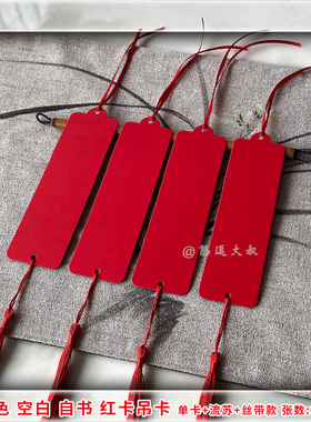 红白色空白书签自制diy带流苏马年手写许愿卡片祈福书法新年挂饰