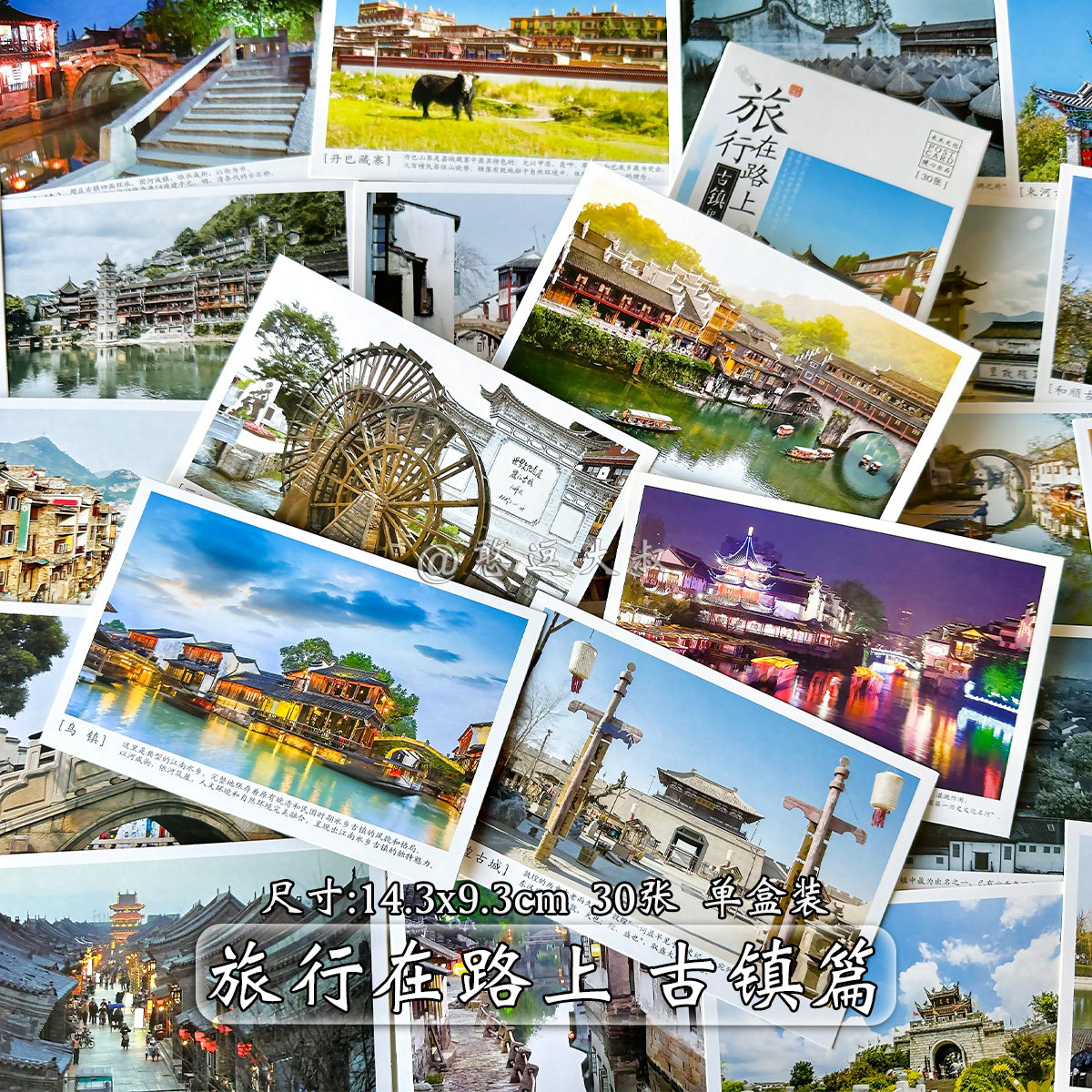 中国风景景点苏州重庆杭州香港北京新疆明信片古镇旅行篇贺卡卡片