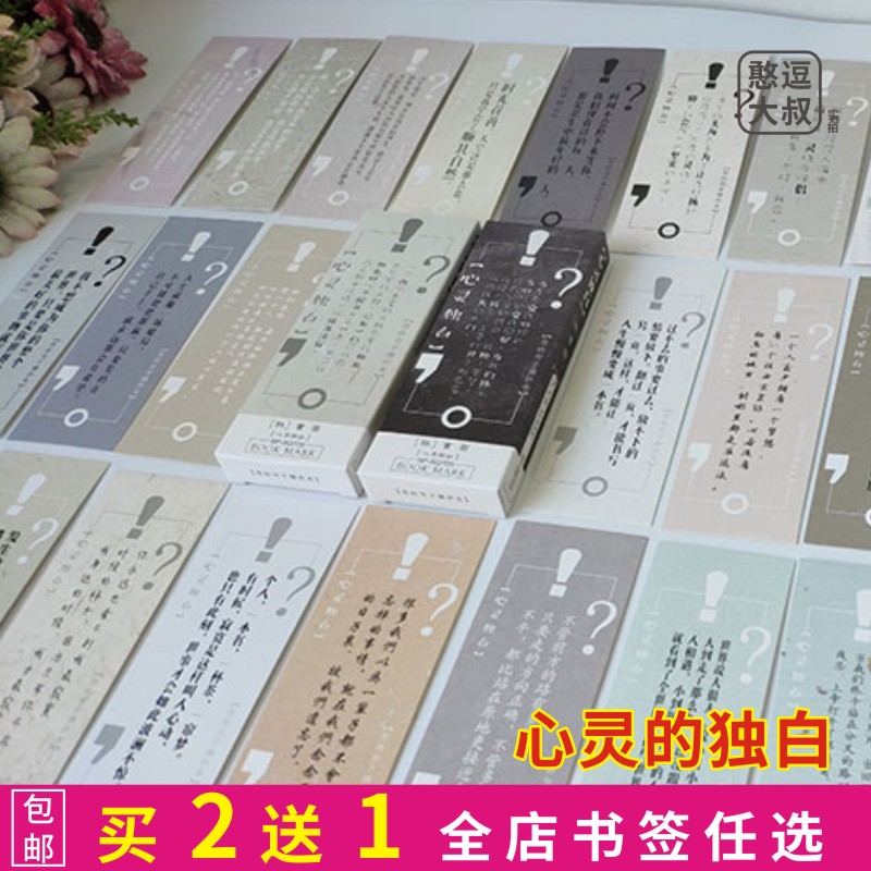 心灵的独白书签创意简约文艺女纸质青春励志语录正能量心灵鸡汤字