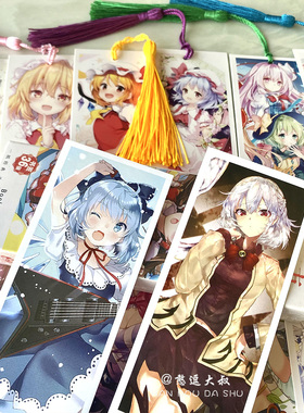 创意东方project可爱卡通动漫书签女孩二次元纸四大美女漫画卡片