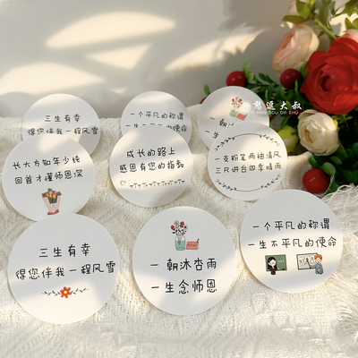 高级感教师节贴纸活动装饰贴纸