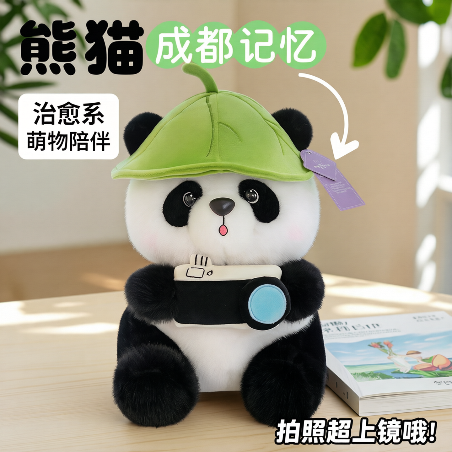 可爱四川相机大熊猫公仔毛绒玩偶成都基地旅游纪念品儿童女友礼物
