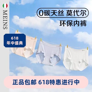 梅因斯内夫人 女天丝莫代尔内裤无痕女生内裤NF1605裸感内裤