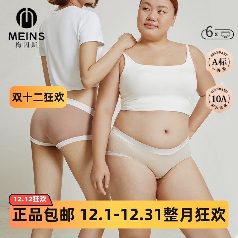 Meins·梅因斯女A类天丝净护裤微胖中腰内裤6条装N25NF2299秋冬款