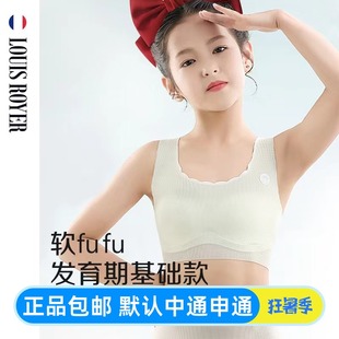 内衣1620 利蜂LOUISROYER女生 小凉风 少女文胸8 16岁春夏薄款