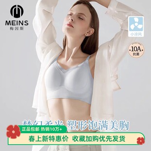 MEINS梅因斯内夫人 女肌遇系列钻石纱5D莱卡超薄内衣2216背扣款