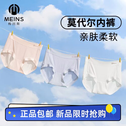 意大利M*I*S梅*斯 女天丝莫代尔内裤无痕女生内裤NF1605裸感内裤