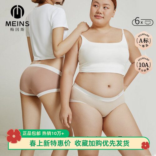 Meins梅因斯内夫人 女A类天丝净护裤中腰内裤6条装N25NF2299新款