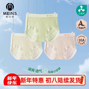 MEINS梅因斯内夫人 女天然亚麻呼吸内裤 轻薄透气中腰女内裤2263