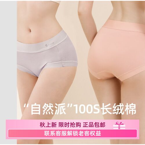 梅因斯内夫人 女云感系列舒芙蕾100S长绒棉中腰内裤NF759