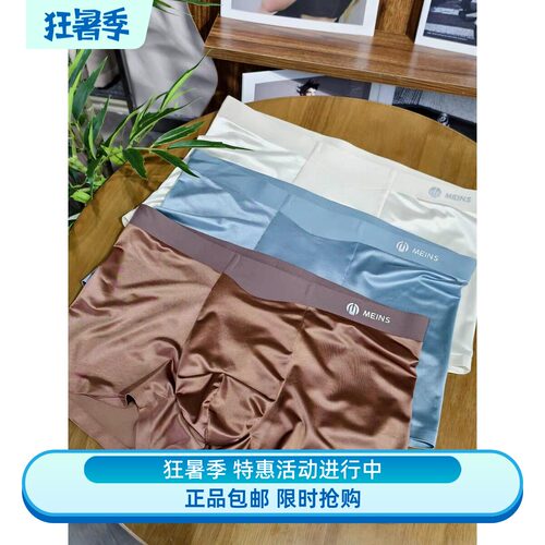 Meins·梅因斯男珠光缎奢内裤平角四角一片式无痕内裤NF2302