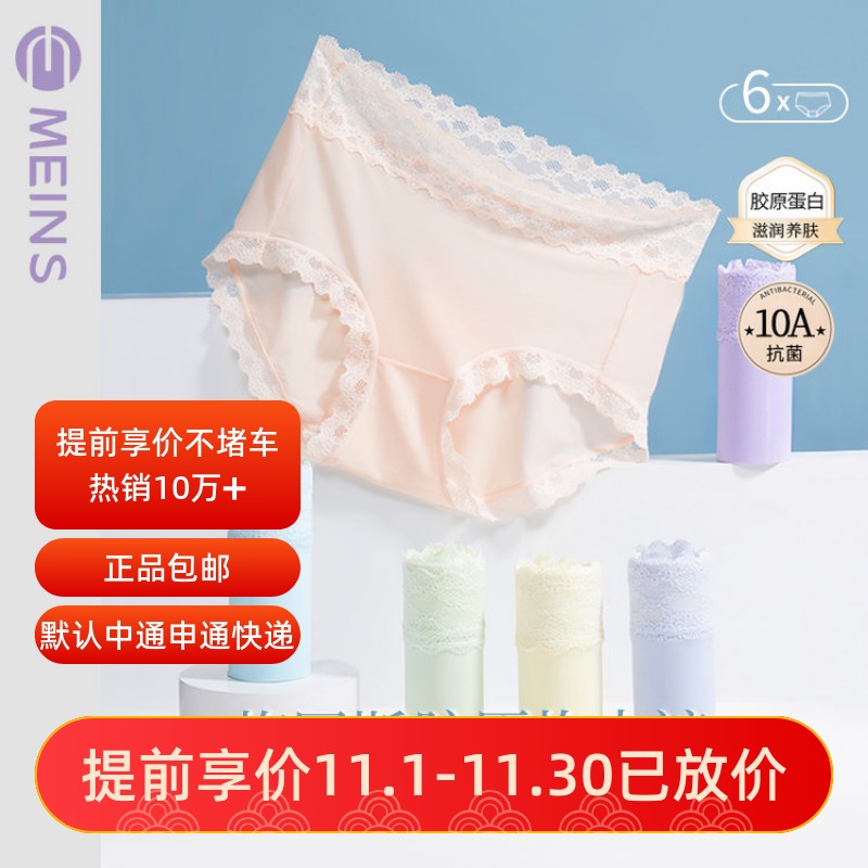 Meins·梅因斯内夫人女肌遇系列-胶原炮蚕丝面膜裤六条装2143薄款