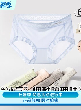 利蜂LOUISROYER女冰氧烟酰胺蕾丝理肤裤LF1793冰丝蚕丝面膜内裤夏