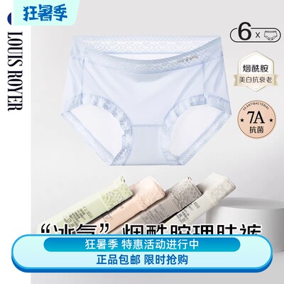 利蜂LOUISROYER女冰氧烟酰胺蕾丝理肤裤LF1793冰丝蚕丝面膜内裤夏