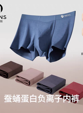 Meins梅因斯男士蚕蛹蛋白负离子内裤平角内裤N25NF2301冬款红色