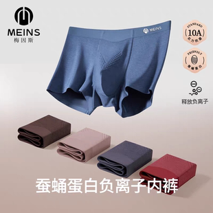 N25NF2301冬款 平角内裤 红色 蚕蛹蛋白负离子内裤 Meins梅因斯男士
