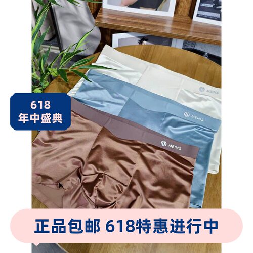 Meins·梅因斯男珠光缎奢内裤平角四角一片式无痕内裤NF2302