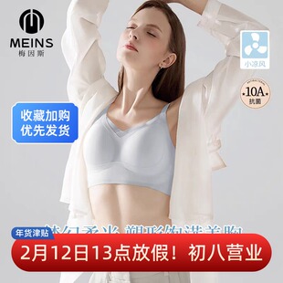 MEINS梅因斯内夫人 女肌遇系列钻石纱5D莱卡超薄内衣2216背扣款