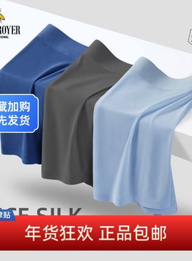 利蜂LOUIS ROYER男士“一室一厅”冰丝内裤120s无痕内裤LF9008