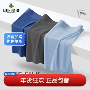 利蜂LOUIS ROYER男士“一室一厅”冰丝内裤120s无痕内裤LF9008