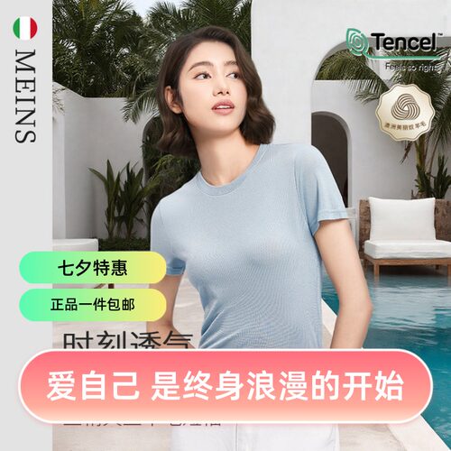 MEINS·梅因斯内夫人 女士兰精天丝羊毛短袖基底衣百搭TN25NF2171