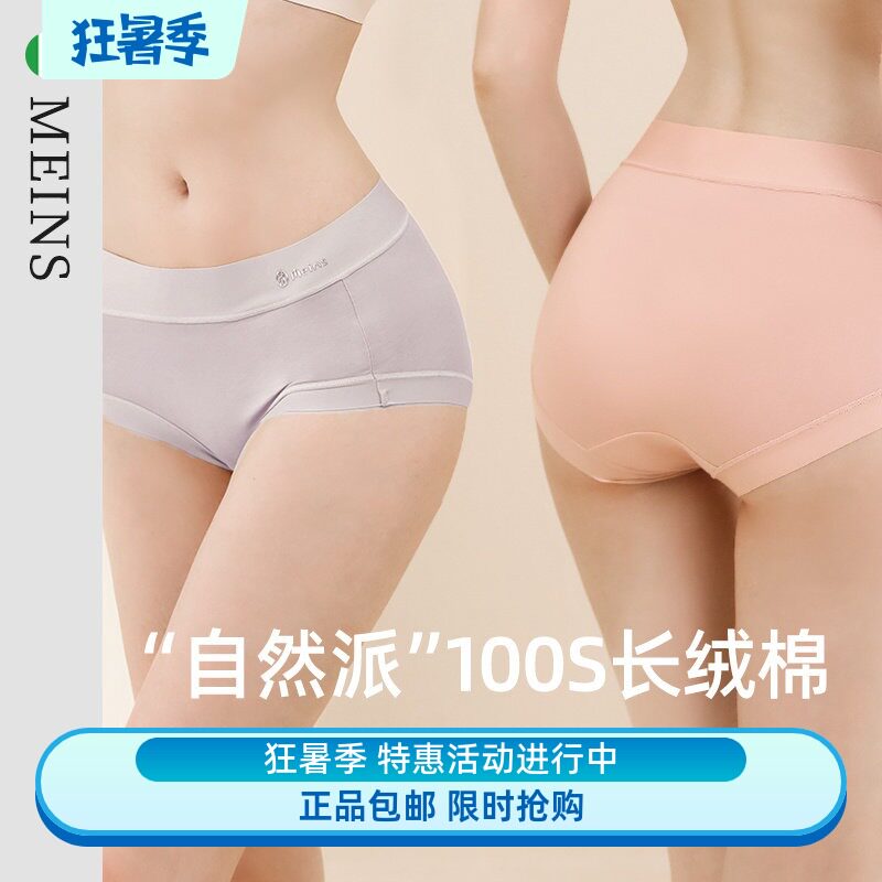 梅因斯内夫人 女云感系列舒芙蕾100S长绒棉中腰内裤NF759