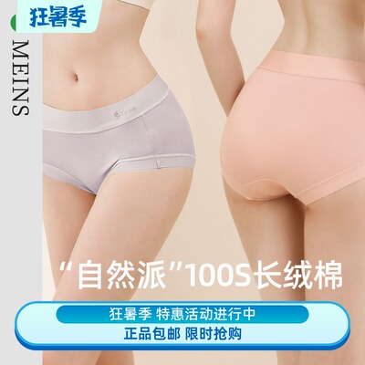 梅因斯内夫人 女云感系列舒芙蕾100S长绒棉中腰内裤NF759