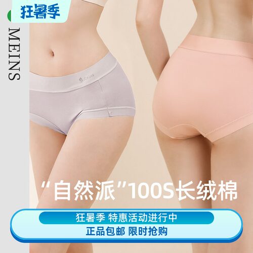 梅因斯内夫人 女云感系列舒芙蕾100S长绒棉中腰内裤NF759