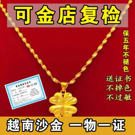 越南纯真沙金项链9999真金男女士镀24k幸运四叶草吊坠不掉色饰品