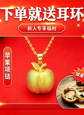 苹果项链沙金铜镀仿真