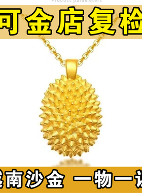 999真金男女士24k榴莲吊坠不掉色