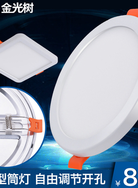 led筒灯天花灯嵌入式客厅6W8W可调节开孔灯15W20W超薄方形面板