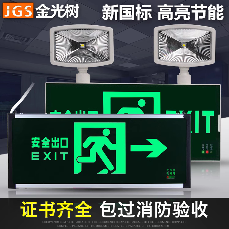 金光树消防安全指示灯