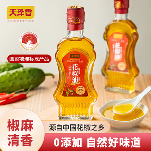 陇南武都特产天泽香花椒油 大红袍花椒油 食用油调和调味油