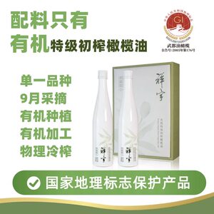 甘肃陇南特产祥宇庄园单果级有机特级初榨橄榄油礼盒装陇南橄榄油
