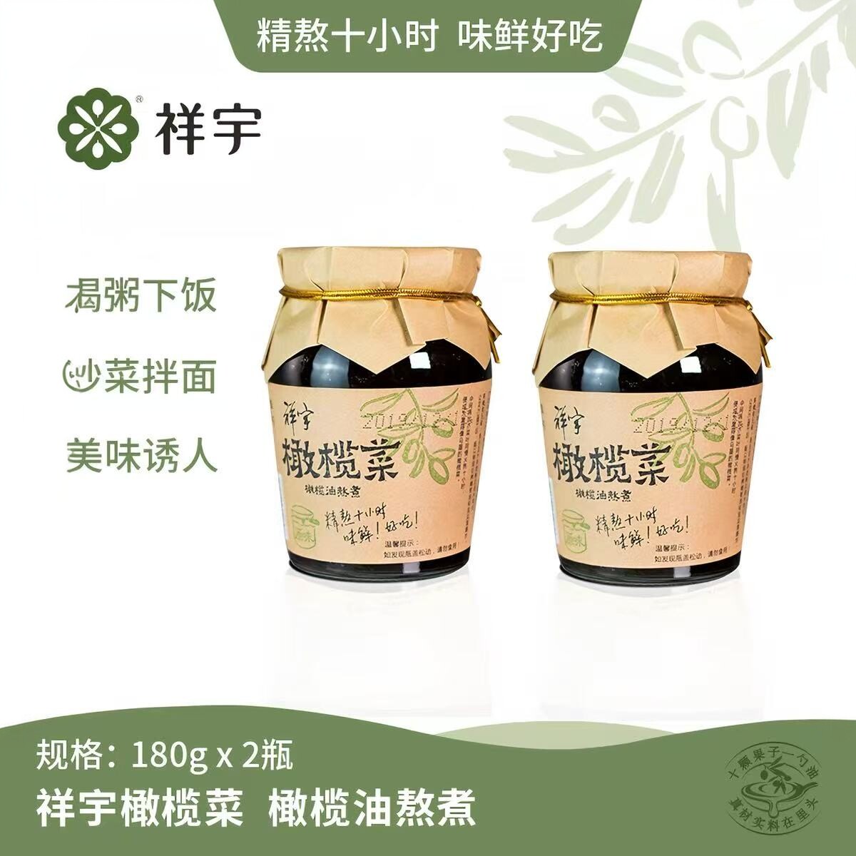陇南祥宇橄榄菜180g下饭酱菜图片