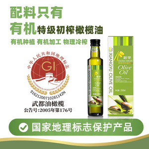 甘肃陇南250ml特级初榨橄榄油