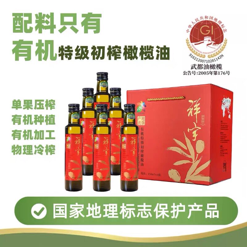 祥宇单果级有机特级初榨橄榄油