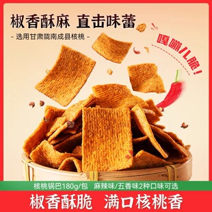 甘肃特产陇小南核桃花椒锅巴椒香酥脆方形小块独立包装180g袋装