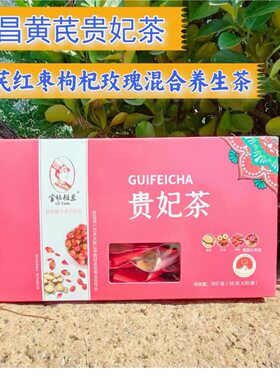 官鹅雅兰黄芪枸杞玫瑰养生茶