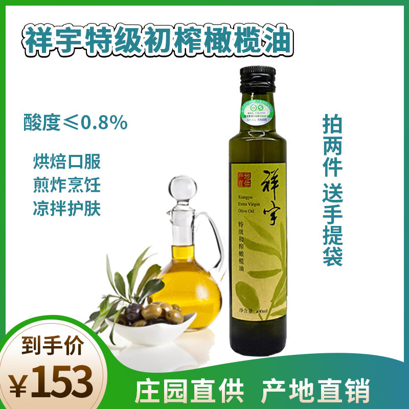 新品 祥宇橄榄油精品 特级初榨橄榄油500ml/瓶 庄园直供 包邮