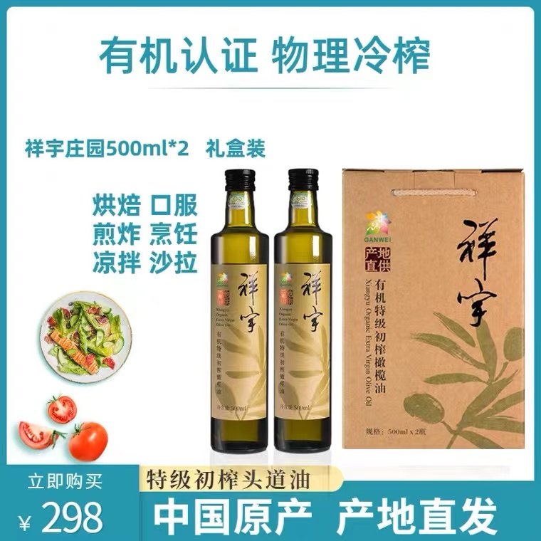 武都祥宇有机橄榄油 陇南特级初榨橄榄油500ml*2礼盒装食用植物油