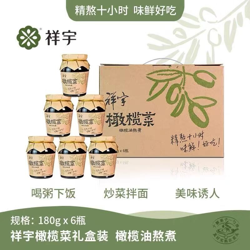 祥宇礼盒装酱菜橄榄菜甘肃陇南图片