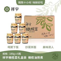 祥宇橄榄菜180g*6/瓶礼盒装祥宇 橄榄油熬煮下饭酱菜腌菜陇南特产