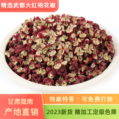 精品武都大红袍梅花椒250g