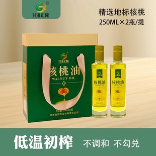 甘肃陇南核桃油礼盒装低温初榨健康凉拌