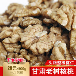 23年新货甘肃成县干核桃肉 老树原味核桃仁孕妇无漂白 500g包邮